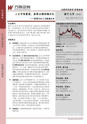 券商行业6月数据点评：6月市场震荡，券商业绩持续分化