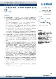 房地产行业跟踪周报：二手房成交回暖，因地制宜推进棚改货币化安置