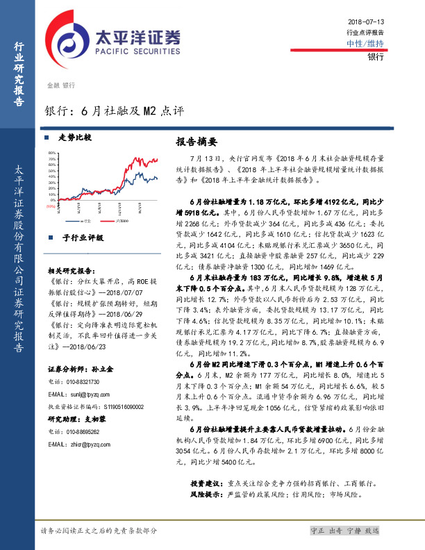 银行：6月社融及M2点评