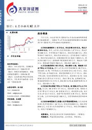 银行：6月社融及M2点评