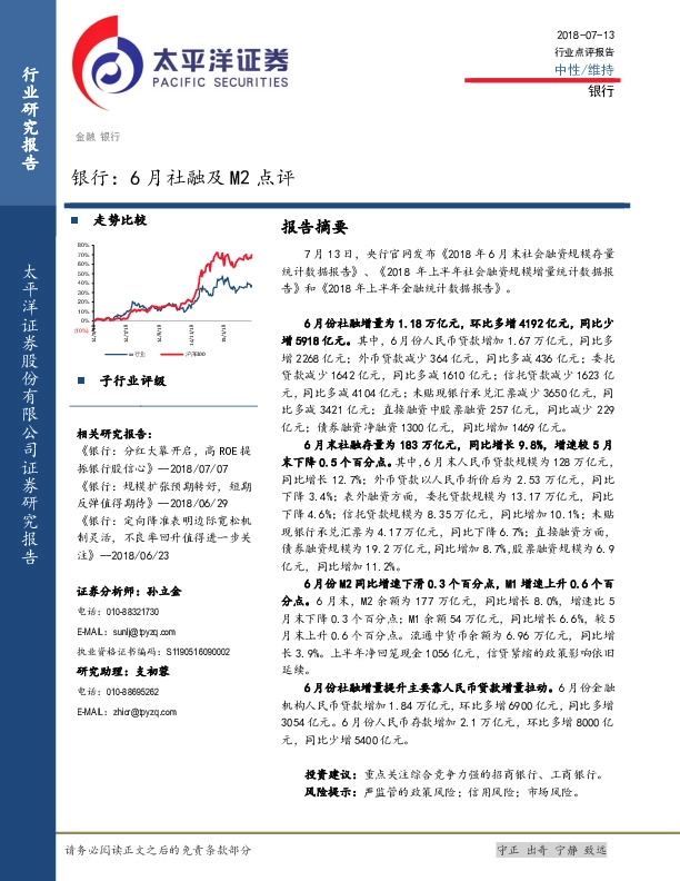 银行：6月社融及M2点评