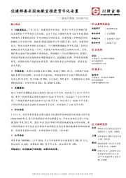 房地产行业周报：住建部要求因地制宜推进货币化安置