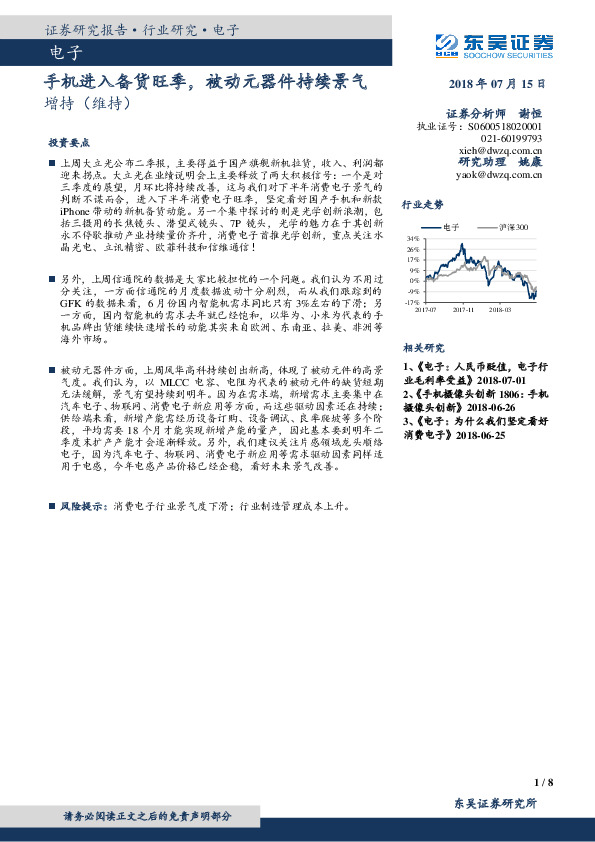 电子：手机进入备货旺季，被动元器件持续景气