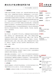 军工行业周报：建议关注中报业绩改善明显个股