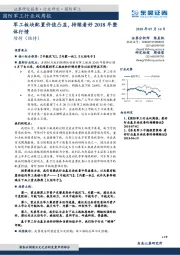 国防军工行业双周报：军工板块配置价值凸显，持续看好2018年整体行情