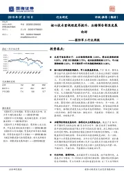 国防军工行业周报：核心技术重视程度再提升， 业绩预告彰显发展向好