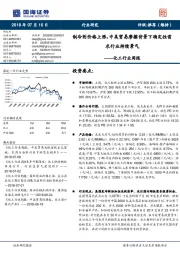 化工行业周报:制冷剂价格上涨,中美贸易摩擦背景下确定性需求行业持续景气