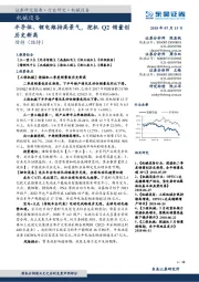 机械设备行业跟踪周报：半导体、锂电维持高景气，挖机Q2销量创历史新高