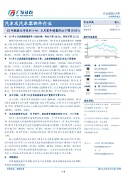 汽车及汽车零部件行业：18年数据点评系列十四：6月客车销量同比下滑24.5%