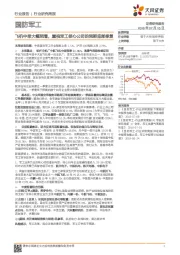 国防军工行业研究周报：飞机中报大幅预增，重视军工核心公司的预期底部修复