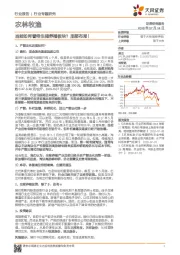 农林牧渔行业专题研究:当前如何看待生猪养殖板块?底部布局!