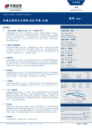 传媒行业周报：传媒互联网行业周报2018年第24期