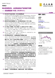 原油周报第58期:利比亚局势好转,全球原油剩余产能将趋于极限