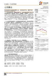 公用事业行业研究周报：环保有望成为基建刺激着力点，首推国祯环保，瀚蓝环境！