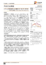 汽车行业周报：6月A00级新能源车占比骤降 新一轮三年十倍开启