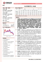 钢铁行业周报：华北环保限产进一步加强