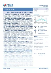 休闲服务行业7月月度报告：酒店、景区增速小幅回落，行业景气度仍较高