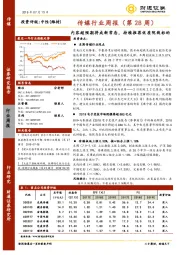 传媒行业周报（第28周）：内容超预期将成新常态，持续推荐优质院线标的