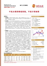 医药行业周报:中报业绩持续超预期,中报行情继续
