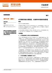 银行行业快评：6月票据贡献主要增量，社融和M2增速再创新低
