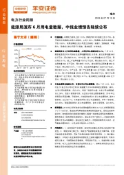 电力行业周报：能源局发布6月用电量数据，中报业绩预告陆续公布