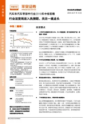 汽车和汽车零部件行业2018年中报前瞻：行业迎变局进入洗牌期、关注一线龙头