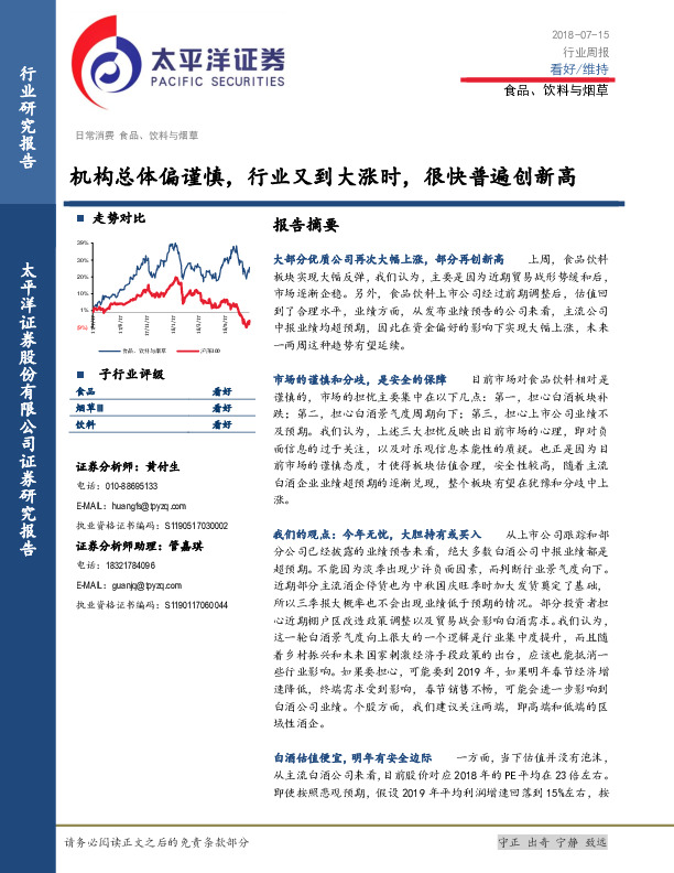 食品、饮料与烟草行业周报：机构总体偏谨慎，行业又到大涨时，很快普遍创新高