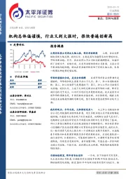 食品、饮料与烟草行业周报：机构总体偏谨慎，行业又到大涨时，很快普遍创新高