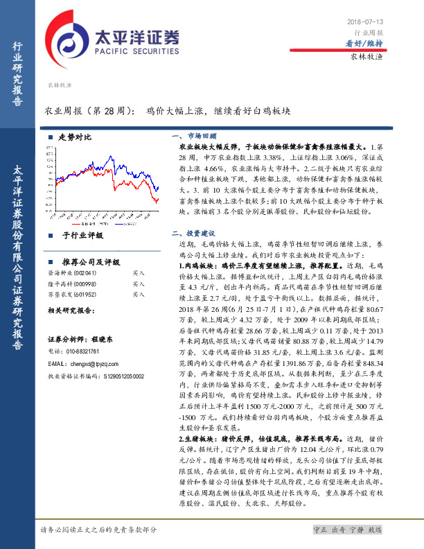 农业周报（第28周）：鸡价大幅上涨，继续看好白鸡板块