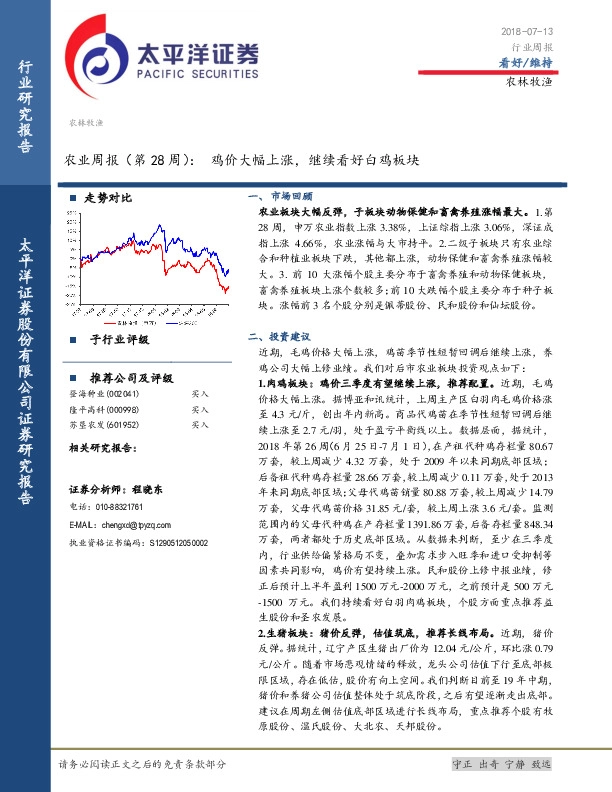 农业周报（第28周）：鸡价大幅上涨，继续看好白鸡板块