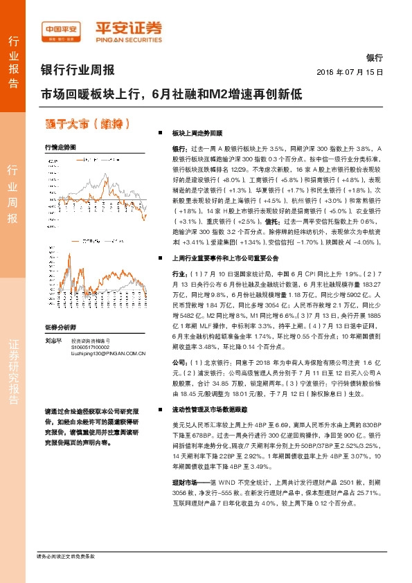 银行行业周报：市场回暖板块上行，6月社融和M2增速再创新低