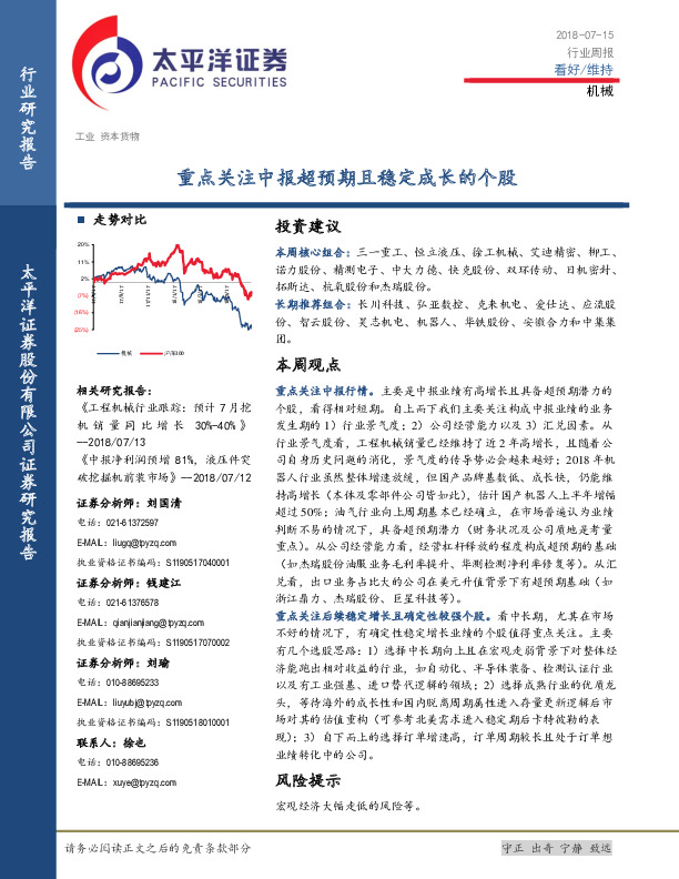 机械行业周报：重点关注中报超预期且稳定成长的个股