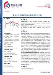 机械行业周报：重点关注中报超预期且稳定成长的个股