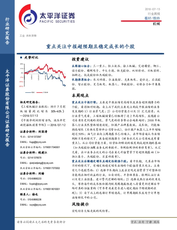 机械行业周报：重点关注中报超预期且稳定成长的个股
