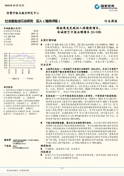 社会服务业行业研究周报:海南离岛免税收入持续高增长,宋城演艺中报业绩增长20-35%