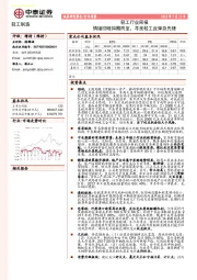 轻工行业周报：情绪回暖如期而至，寻找轻工反弹急先锋
