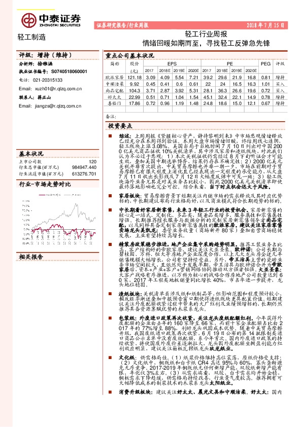 轻工行业周报：情绪回暖如期而至，寻找轻工反弹急先锋