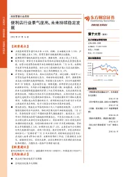 商贸零售行业周报：便利店行业景气度高，未来持续稳定发展