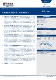 煤炭行业周报：日耗增强受多重干扰，煤市偏弱运行