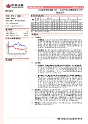 纺织服装行业月报：6月服装零售增速回升，关注中报业绩预期较好的行业龙头