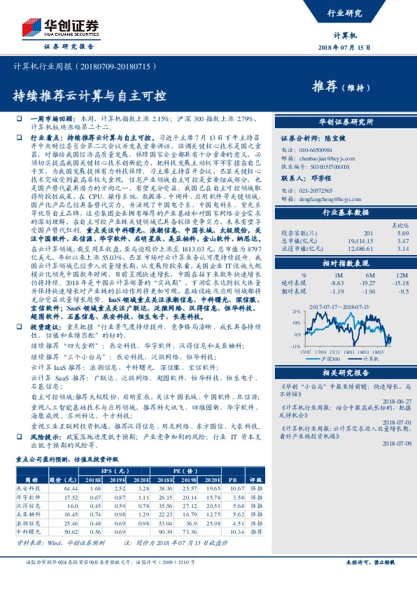 计算机行业周报：持续推荐云计算与自主可控