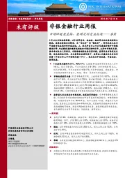 非银金融行业周报：券商-市场回暖最直接、最确定的受益板块