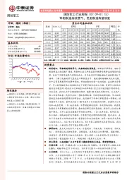 国防军工行业周报：军船制造持续景气，民船制造有望恢复