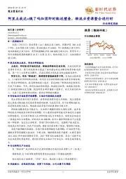 商业贸易行业研究周报：阿里点我达+饿了吗加固即时配送壁垒，物流业资源整合进行时