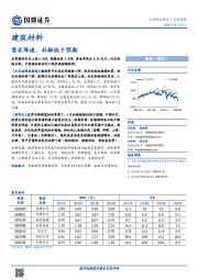 建筑材料行业周报：需求降速、社融低于预期