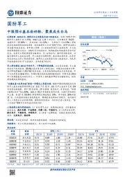 国防军工行业周报：中报预示基本面好转，聚焦成长白马