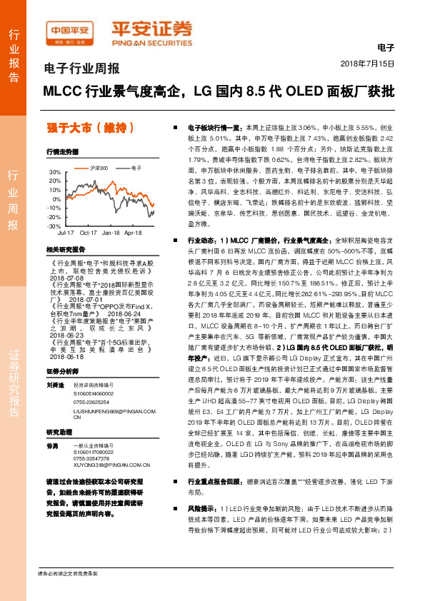 电子行业周报：MLCC行业景气度高企，LG国内8.5代OLED面板厂获批