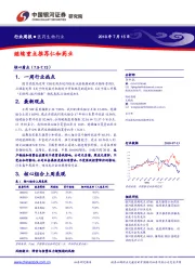 医药生物行业周报：继续重点推荐仁和药业