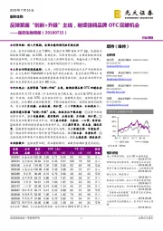 医药生物周报:反弹紧握“创新+升级”主线,继续强调品牌OTC回暖机会