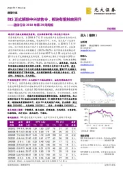 通信行业2018年第29周周报：BIS正式解除中兴禁售令，板块有望触底回升